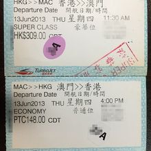 ターボジェットのチケット