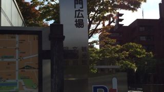 観光と町の施設が集結。