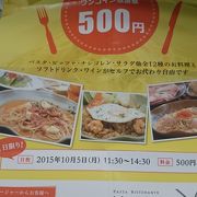 ワンコイン「500円」フェア