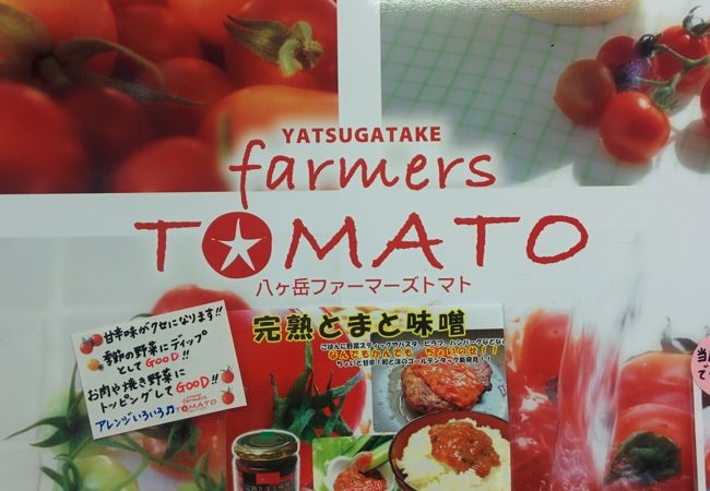 トマト専門店！！