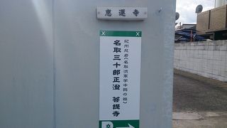 「日本三大忍術伝書」のひとつ「正忍記」の作者が眠る寺