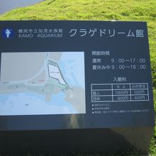 加茂水族館の施設案内。クラゲはドリームです。