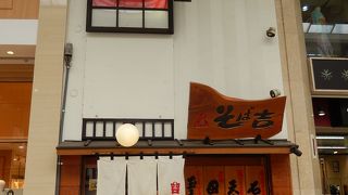 四国はそばもありです