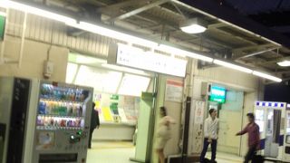 便利な駅