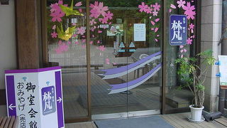 仁和寺境内の飲食店です