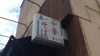 仙台勾当台公園近辺でラーメンといったらここがおすすめ！