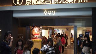京都駅ビル２階にある