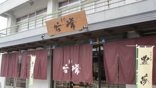 但馬の老舗です。