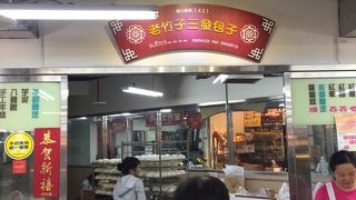 三發點心總會専売店