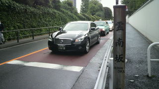 霊南坂は、アメリカ大使館とホテルオークラの間の坂で、南西方向に登っています。