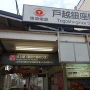 戸越銀座の入り口に位置する駅です