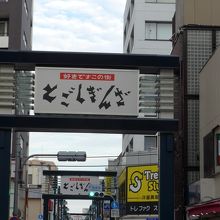 戸越銀座駅を降りてすぐ商店街