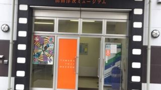 寅さん記念館の前