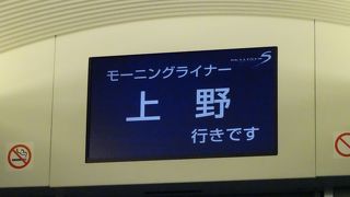 モーニングライナー