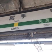 我家の最寄り駅の一つです。「南武支線」ご存知ですか？