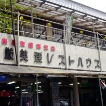 店の様子