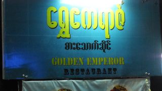Golden Emperor Restaurant