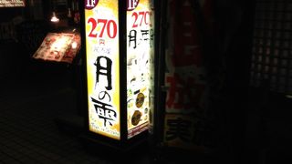 月の雫 新大阪店