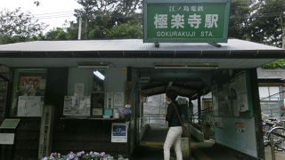 江ノ電を上から眺めよう