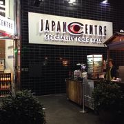 ロンドンのメジャーな日本食料品店