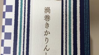 かりんとう専門店