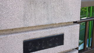 道頓堀川の最後の橋