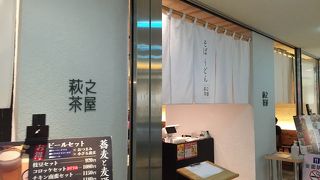 萩の茶屋空港店でございます