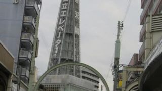 周辺散策もわくわくドキドキ！【通天閣】