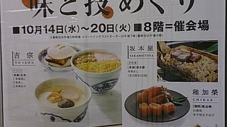 秋の大九州味と技めぐりは10月14日から
