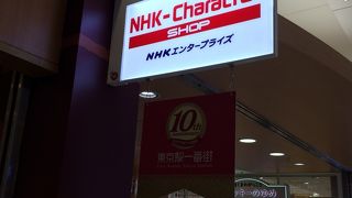 お子さんのお土産に。