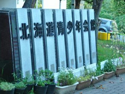 北海道青少年会館コンパスの宿泊予約なら フォートラベル の格安料金比較 厚別 豊平 真駒内 北海道青少年会館コンパスの宿泊予約なら フォートラベル の格安料金比較 厚別 豊平 真駒内