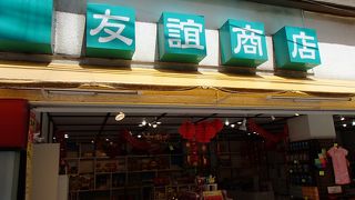 中華街の雑貨屋さん