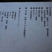 夕食のお品書