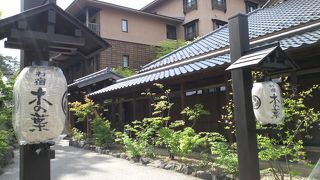 草津温泉 お宿 木の葉