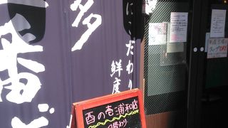 酉の壱 浦和店