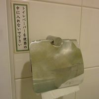 日本語です。トイレの紙は流さない！