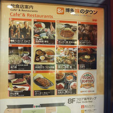 博多バスターミナル8階「博多 味のタウン」は様々な飲食店が入