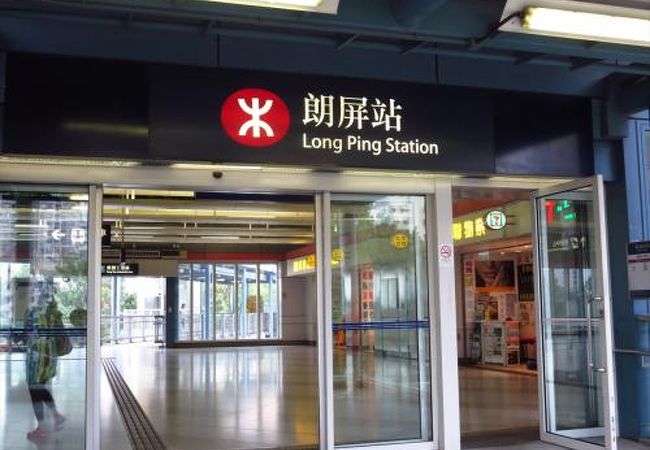 （香港）元朗の繁華街への最寄り駅
