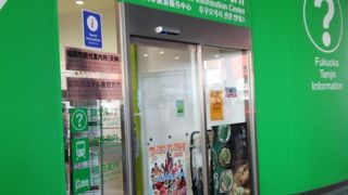 天神にある観光案内所