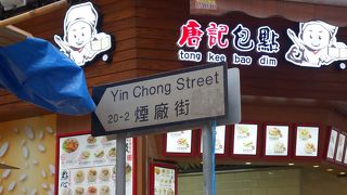 女人街からほど近く