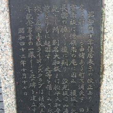 榎坂を含め町名変更に伴う経緯について記した石碑です