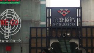 ぶらぶらと道頓堀まで歩けます