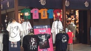 面白てぃしゃつ屋 (羽田国際空港店)