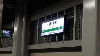 七戸十和田駅