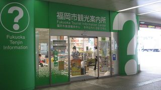 気軽に相談できる観光案内所