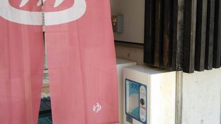 やよいストリートの温泉