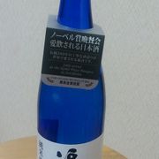 ノーベル賞授賞式で振る舞われる日本酒！