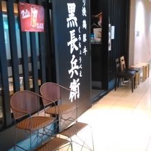 羽田第二ターミナル5階にあります