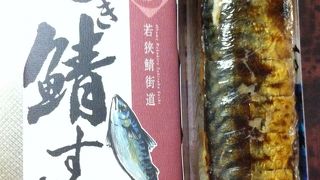 空弁でも有名な焼き鯖寿司