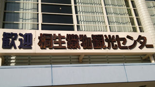 桐生織物観光センター